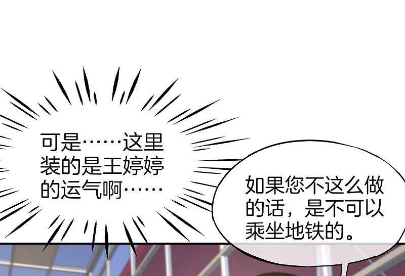 最强仙界朋友圈 第12话 喝下一整瓶好运气！ 第9页