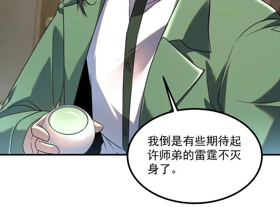 全球异能：开局觉醒紫霄神雷 - 第13话 拳力测试 - 第12张图