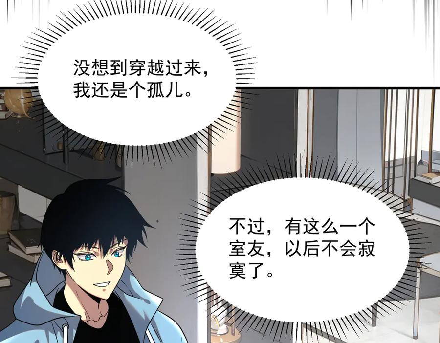 全球异能：开局觉醒紫霄神雷 - 第13话 拳力测试 - 第102张图