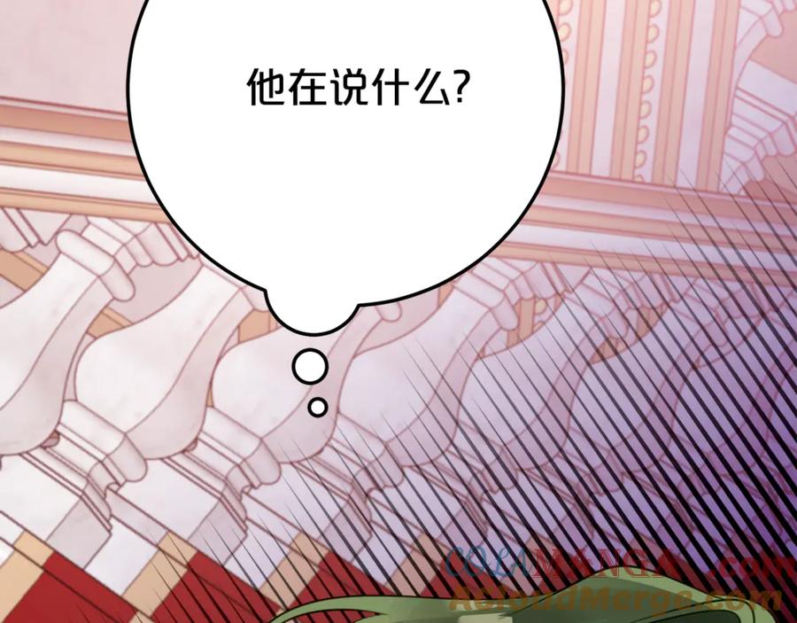 《刻薄公爵家的合约女儿》第13话 一起吃饭 第9页