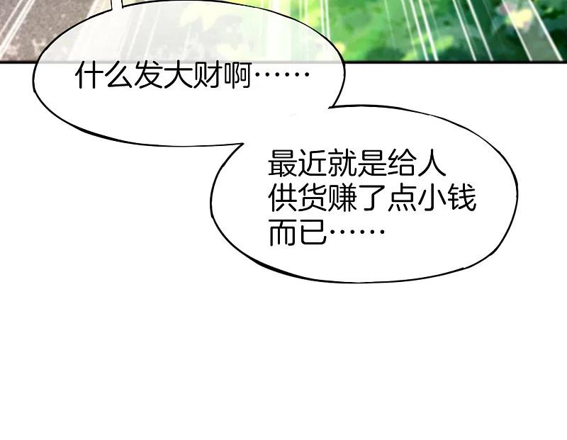 最强仙界朋友圈 第12话 喝下一整瓶好运气！ 第51页