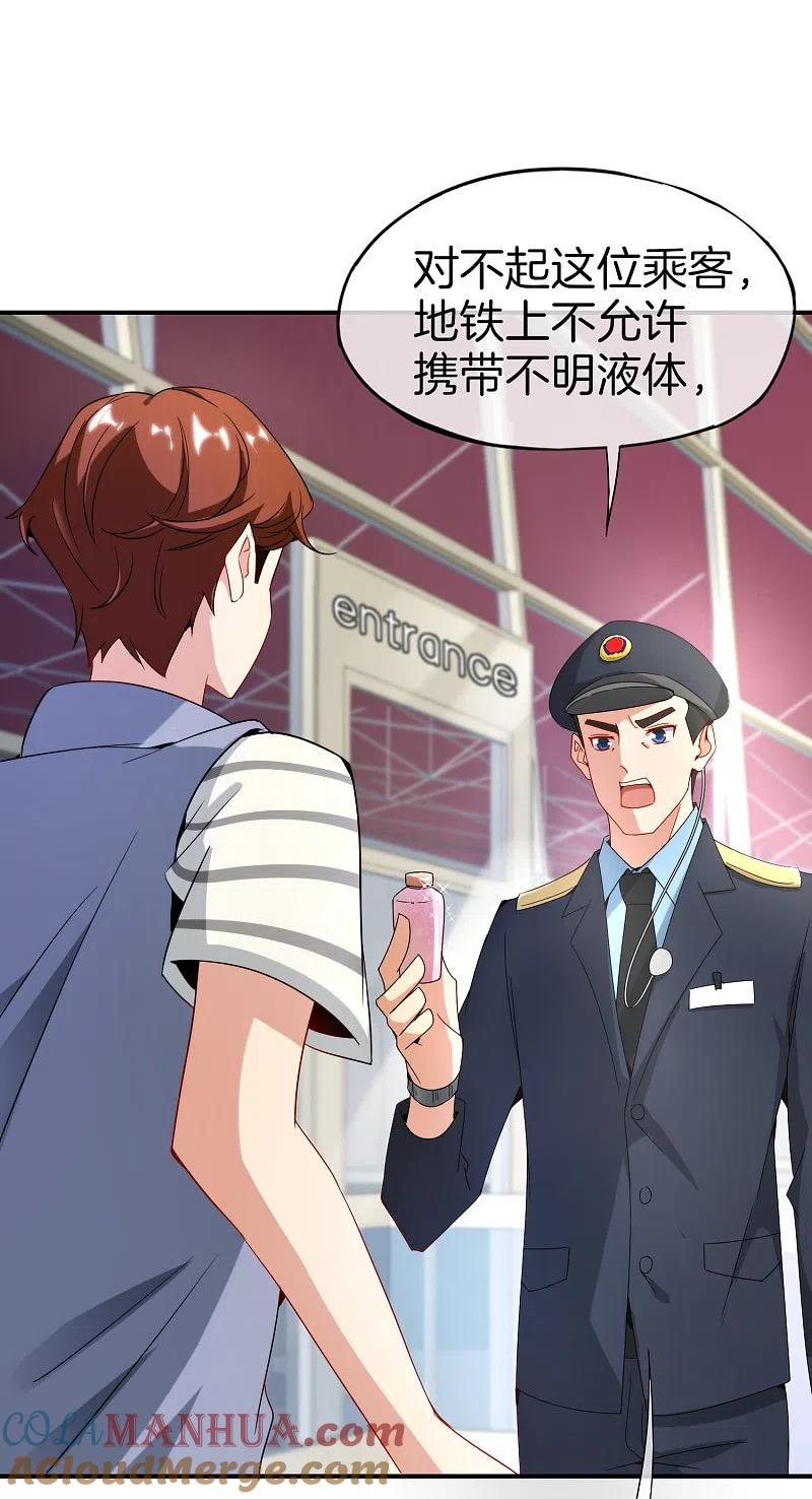 最强仙界朋友圈 第12话 喝下一整瓶好运气！ 第7页