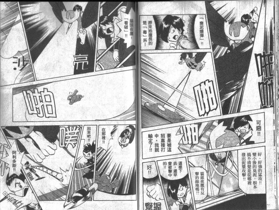 神奇宝贝特別篇 - 第13卷 - 第15张图