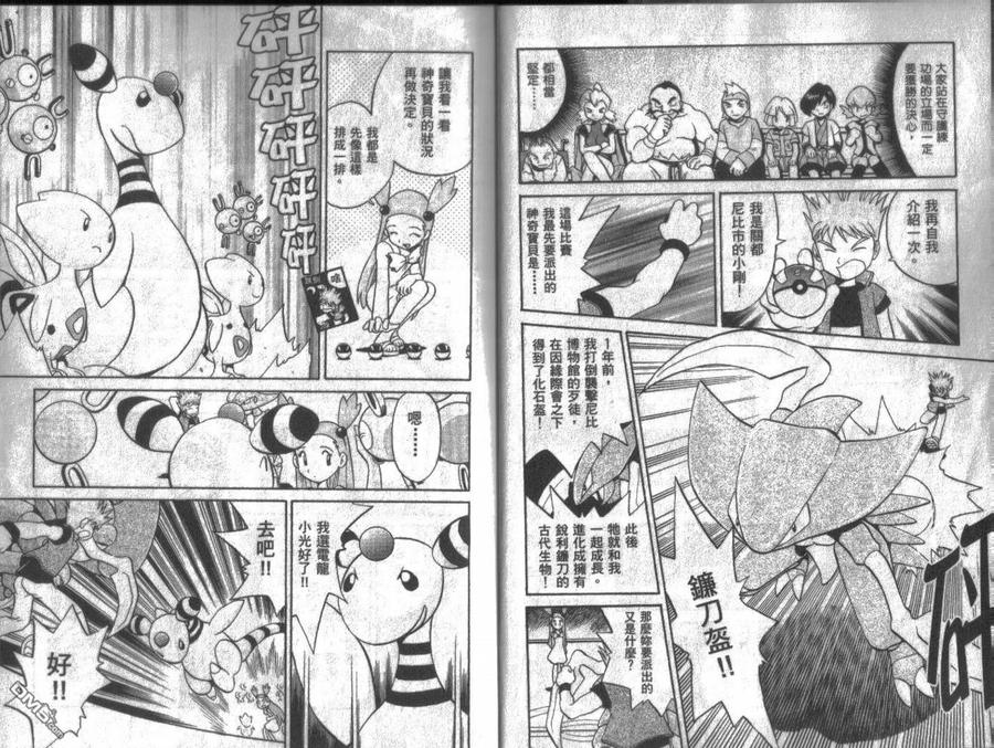 神奇宝贝特別篇 - 第13卷 - 第3张图