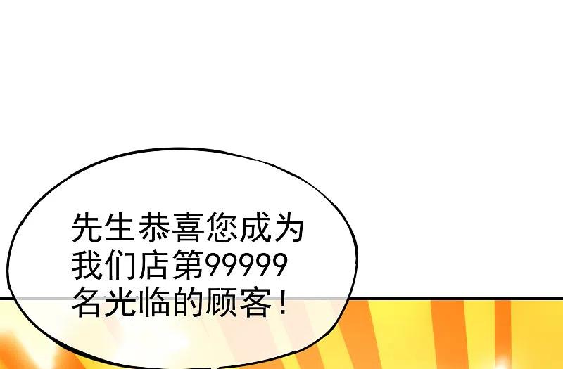 最强仙界朋友圈 第12话 喝下一整瓶好运气！ 第20页