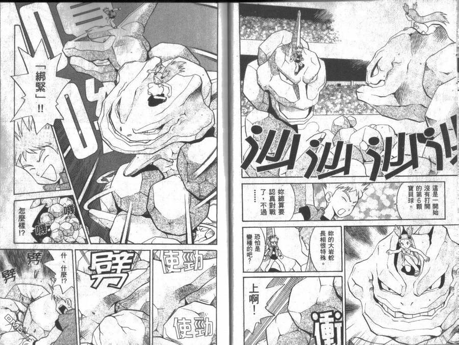 神奇宝贝特別篇 - 第13卷 - 第6张图