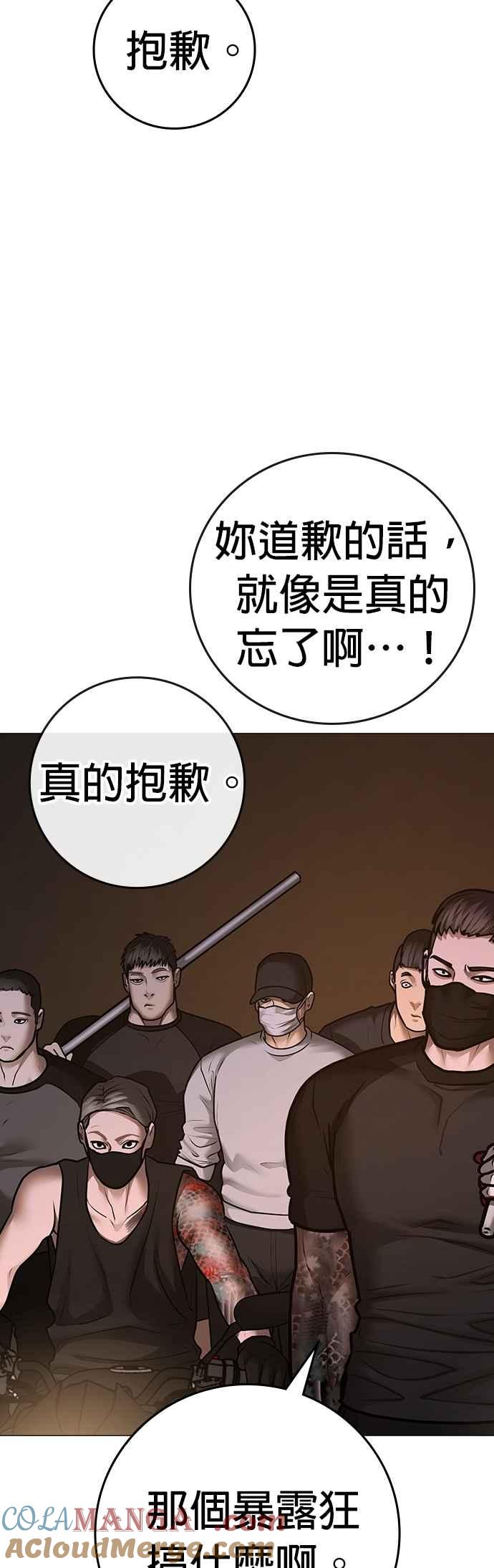 《现实闯关》第132话 第21页