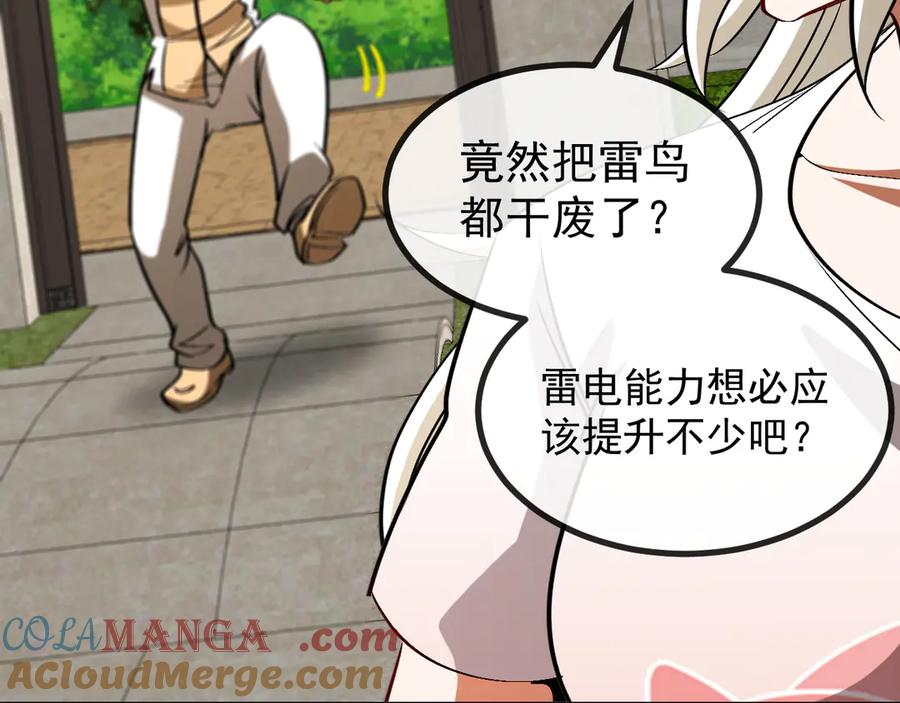 神级升级系统 第141话 干废雷鸟 第105页