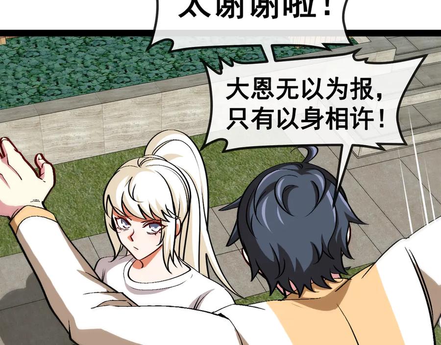 神级升级系统 第141话 干废雷鸟 第114页