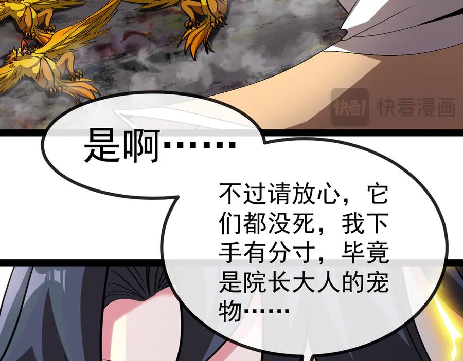 神级升级系统 第141话 干废雷鸟 第82页