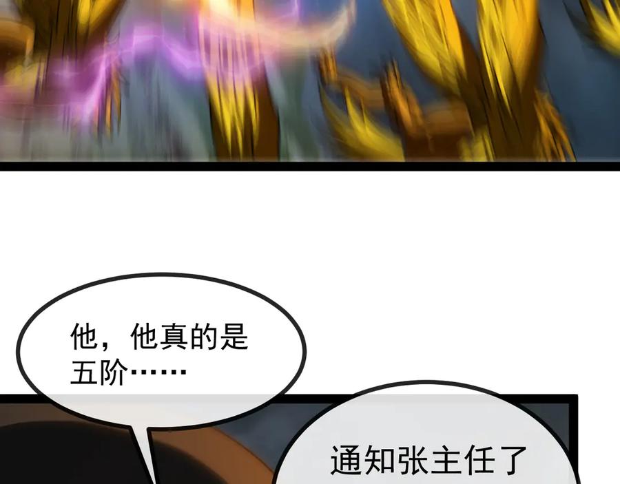 神级升级系统 第141话 干废雷鸟 第64页