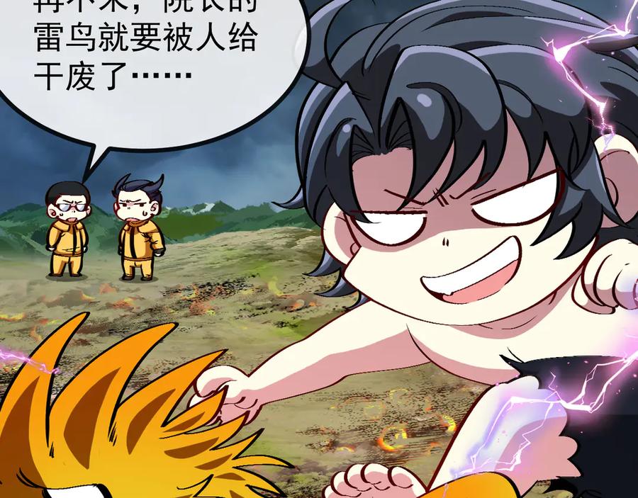 神级升级系统 第141话 干废雷鸟 第67页