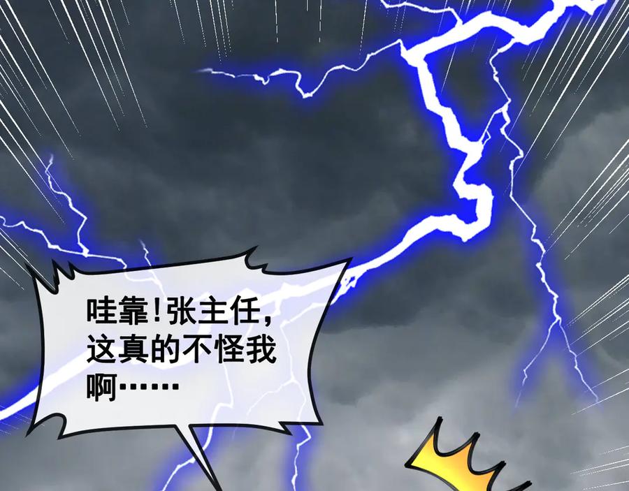 神级升级系统 第141话 干废雷鸟 第99页