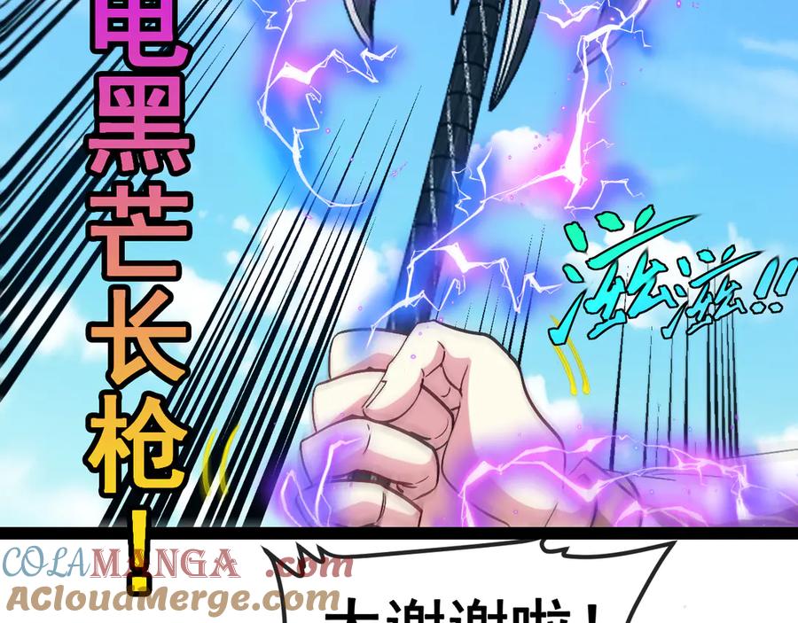 神级升级系统 第141话 干废雷鸟 第113页