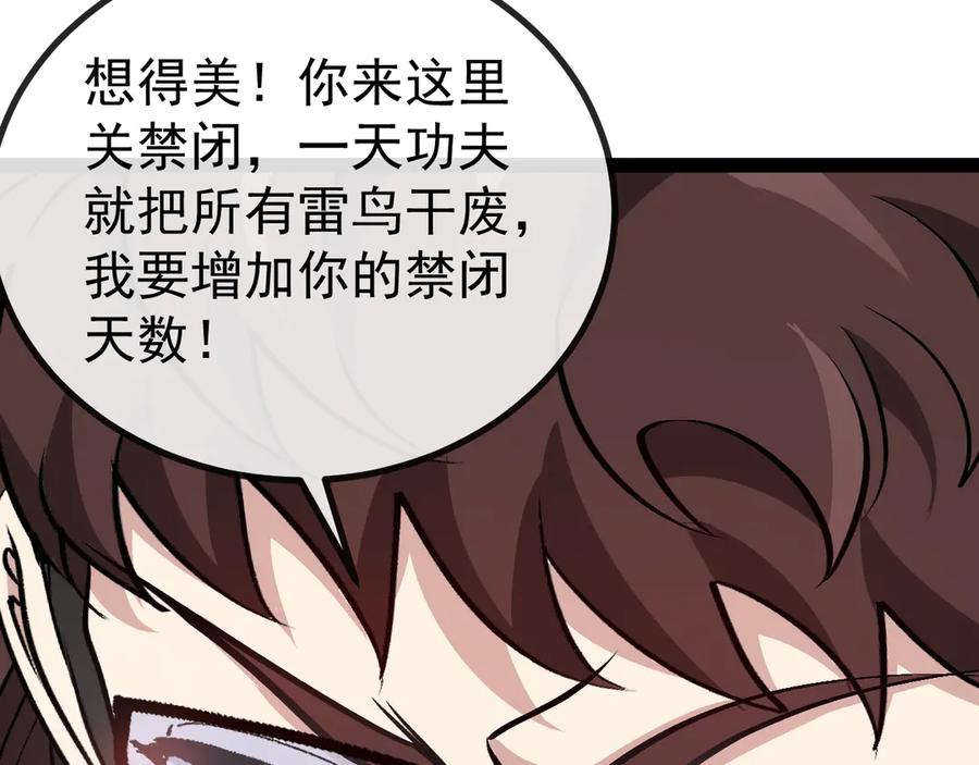神级升级系统 第141话 干废雷鸟 第96页