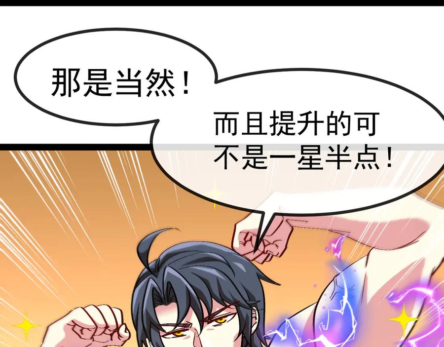 神级升级系统 第141话 干废雷鸟 第106页