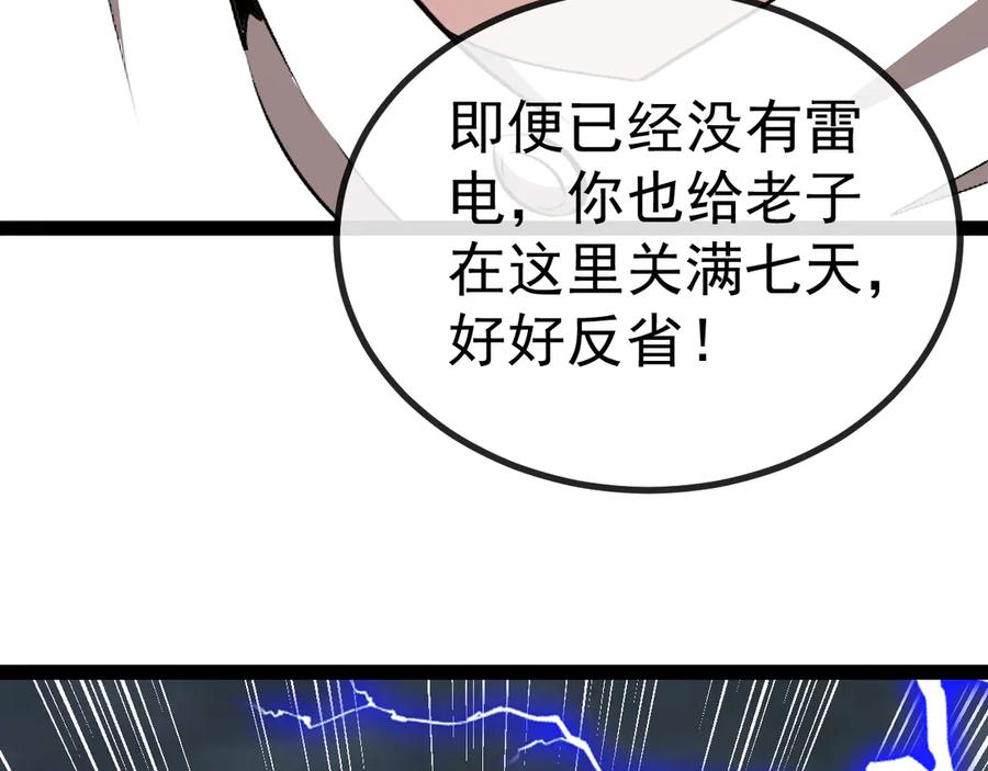 神级升级系统 第141话 干废雷鸟 第98页