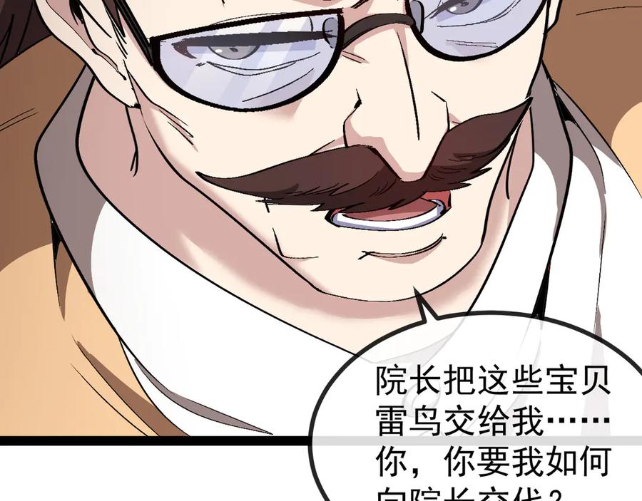 神级升级系统 第141话 干废雷鸟 第88页