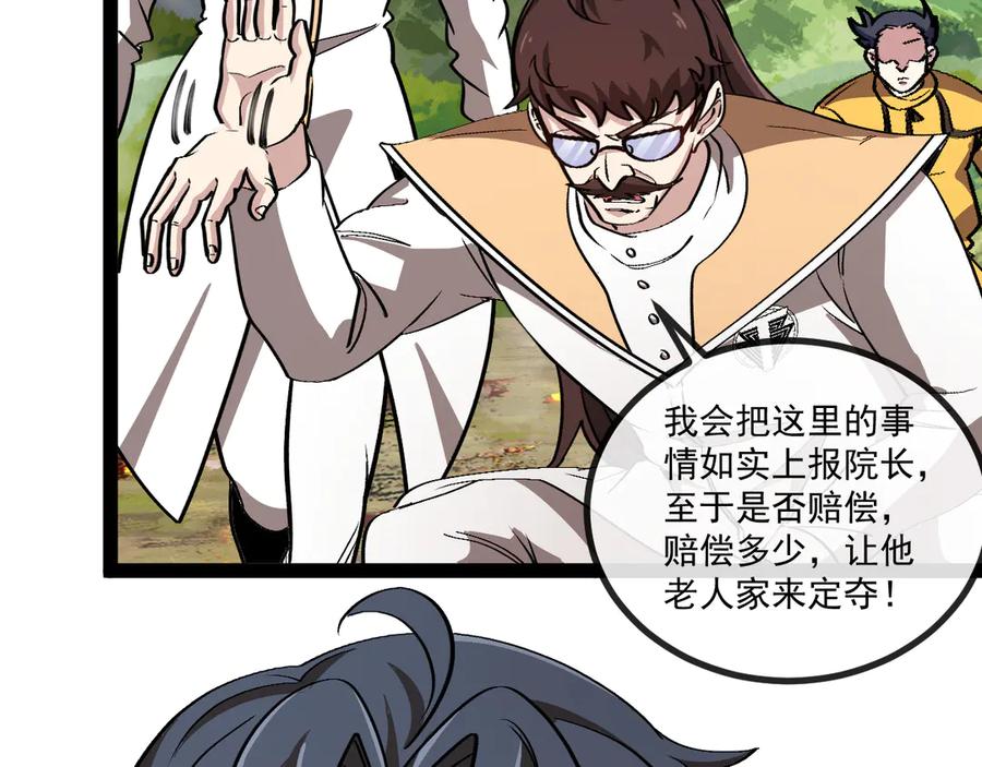 神级升级系统 第141话 干废雷鸟 第94页