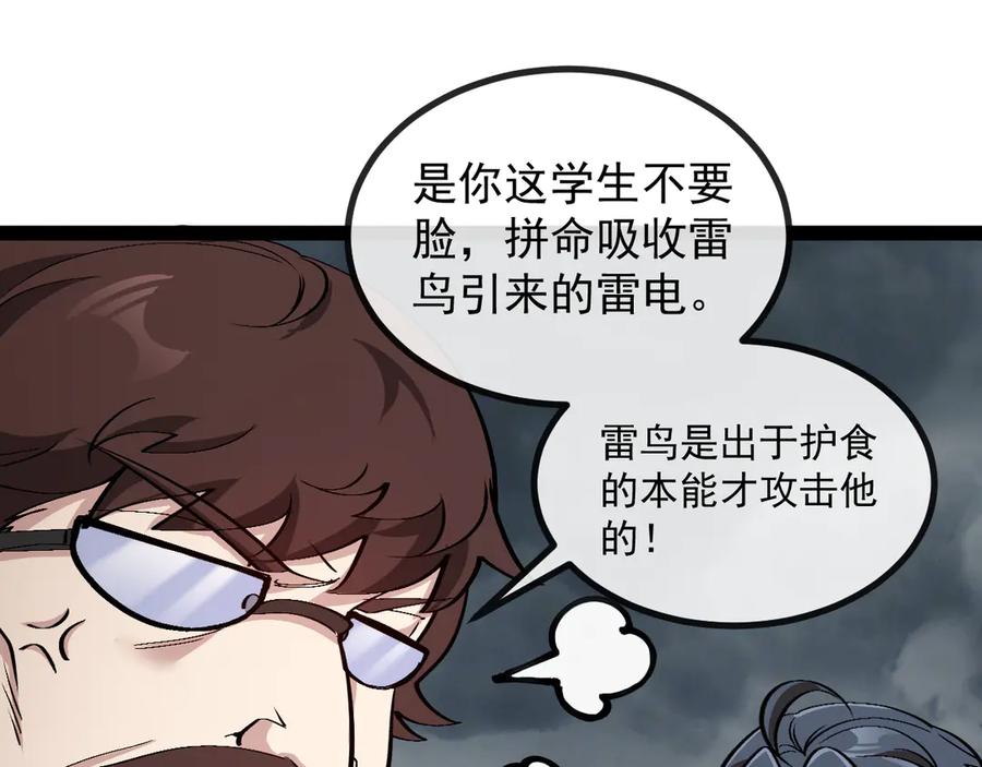 神级升级系统 第141话 干废雷鸟 第91页