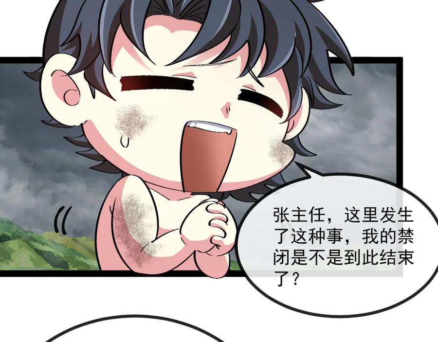 神级升级系统 第141话 干废雷鸟 第95页