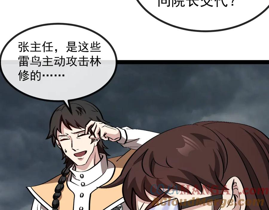 神级升级系统 第141话 干废雷鸟 第89页