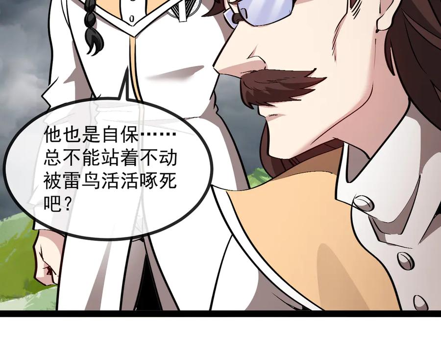 神级升级系统 第141话 干废雷鸟 第90页