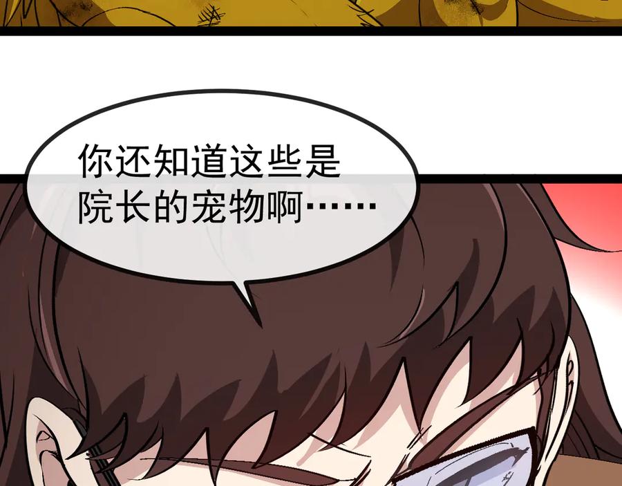神级升级系统 第141话 干废雷鸟 第87页
