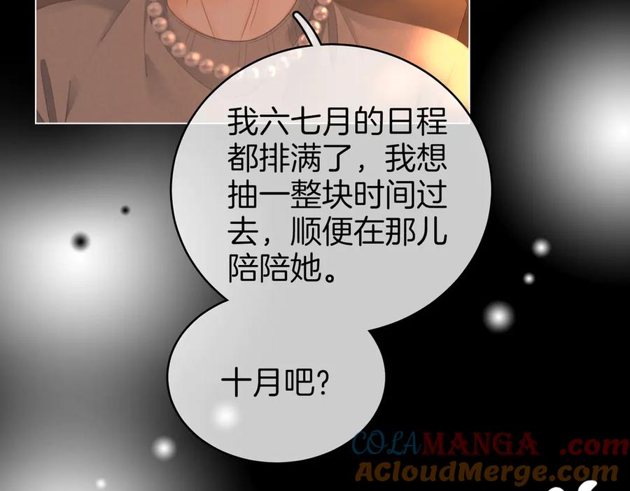 顾小姐和曲小姐 第138话 我只喜欢你 第25页