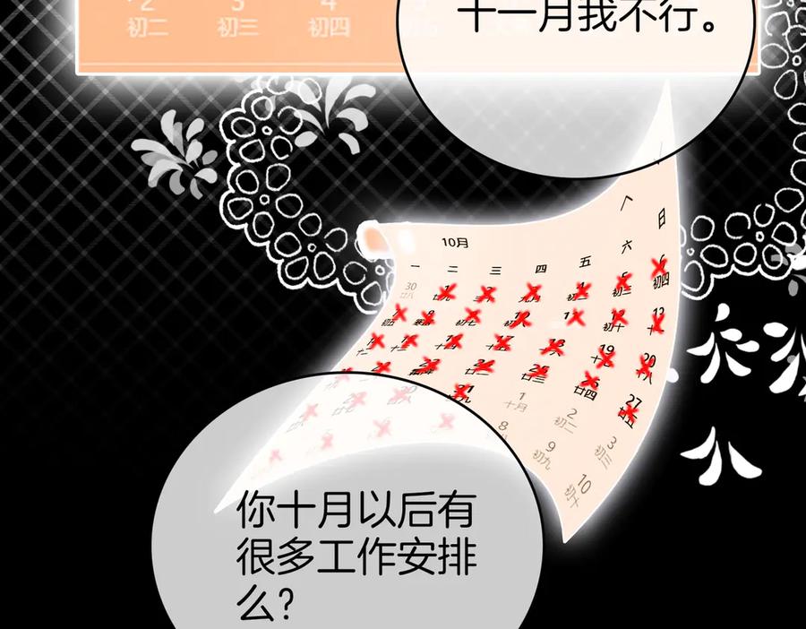 顾小姐和曲小姐 第138话 我只喜欢你 第29页