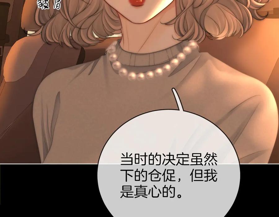 顾小姐和曲小姐 第138话 我只喜欢你 第6页