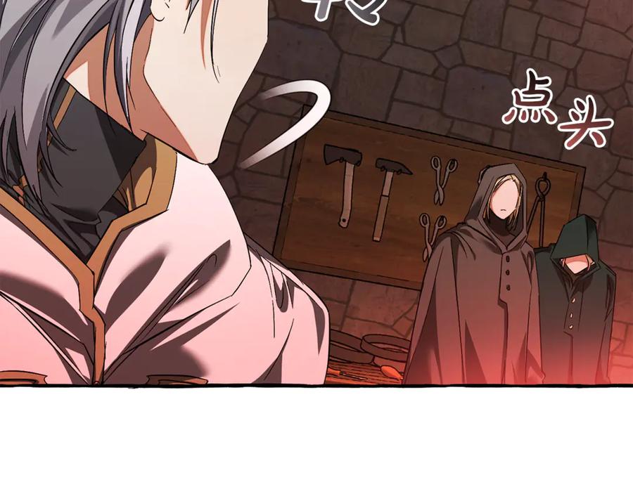 成为伯爵家的废物 第137话 冤大头 第22页
