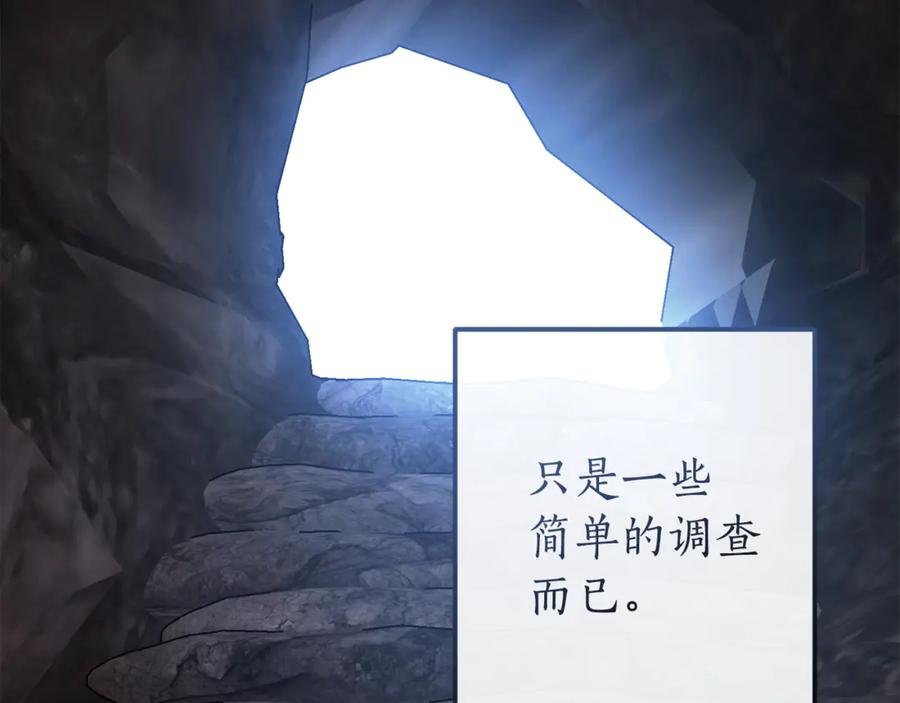 成为伯爵家的废物 第137话 冤大头 第3页