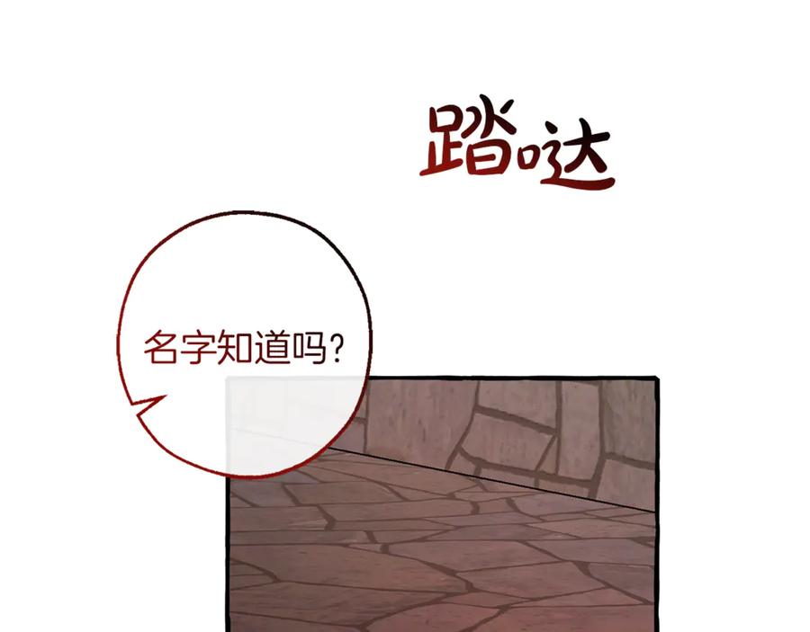 成为伯爵家的废物 第137话 冤大头 第24页