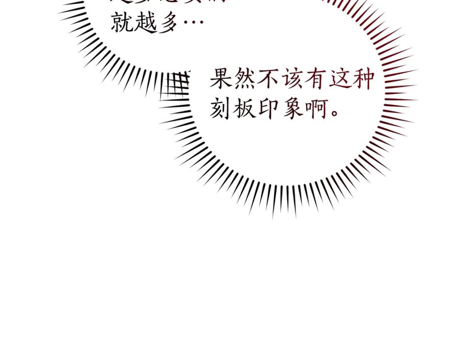 成为伯爵家的废物 第137话 冤大头 第14页