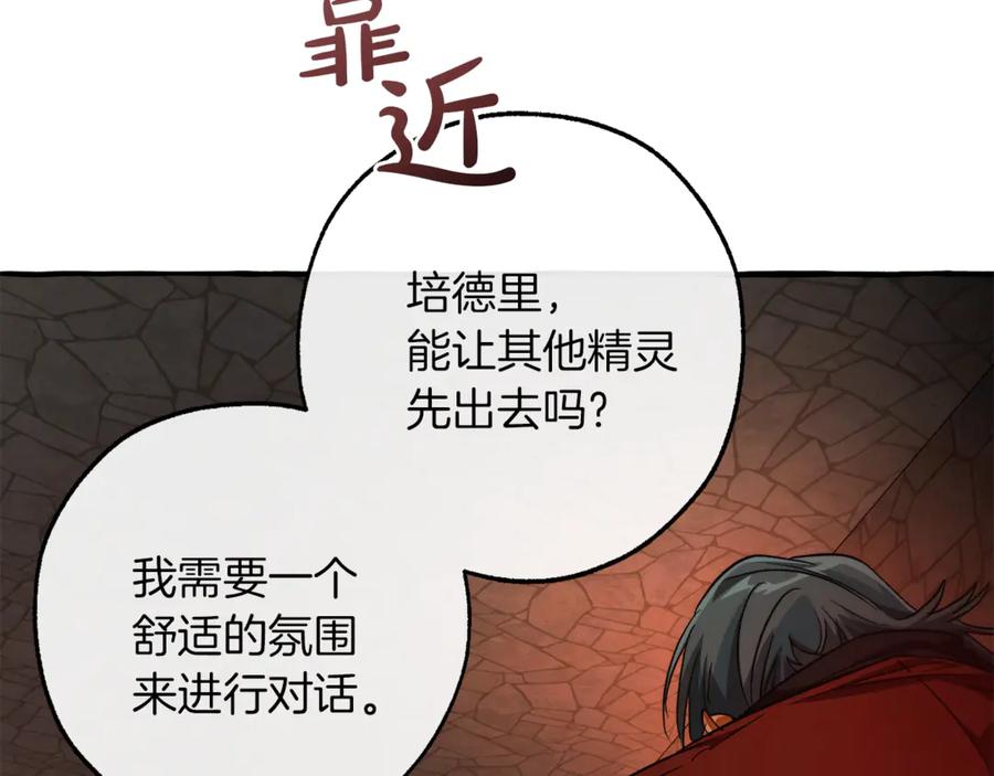 成为伯爵家的废物 第137话 冤大头 第19页