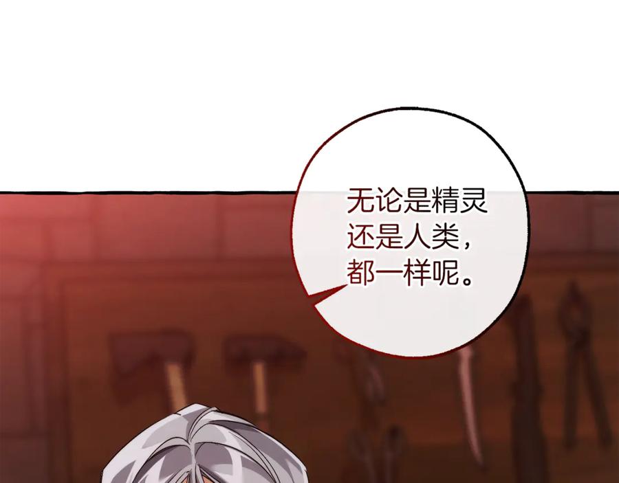 成为伯爵家的废物 第137话 冤大头 第15页