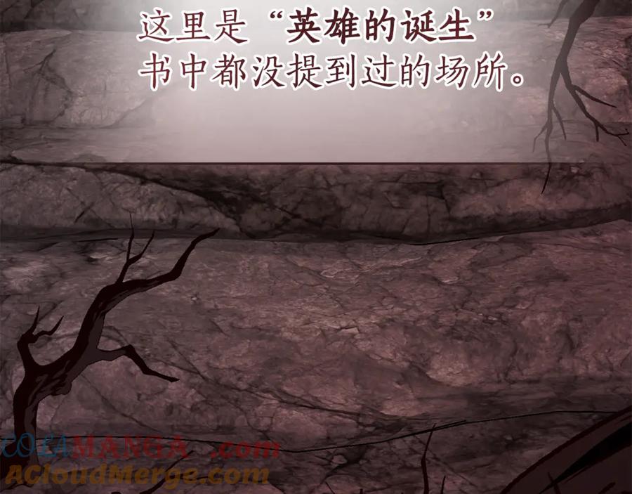 成为伯爵家的废物 第137话 冤大头 第5页