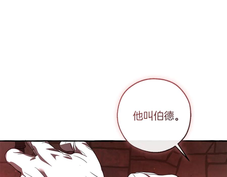 成为伯爵家的废物 第137话 冤大头 第27页