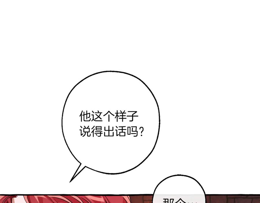 成为伯爵家的废物 第137话 冤大头 第12页