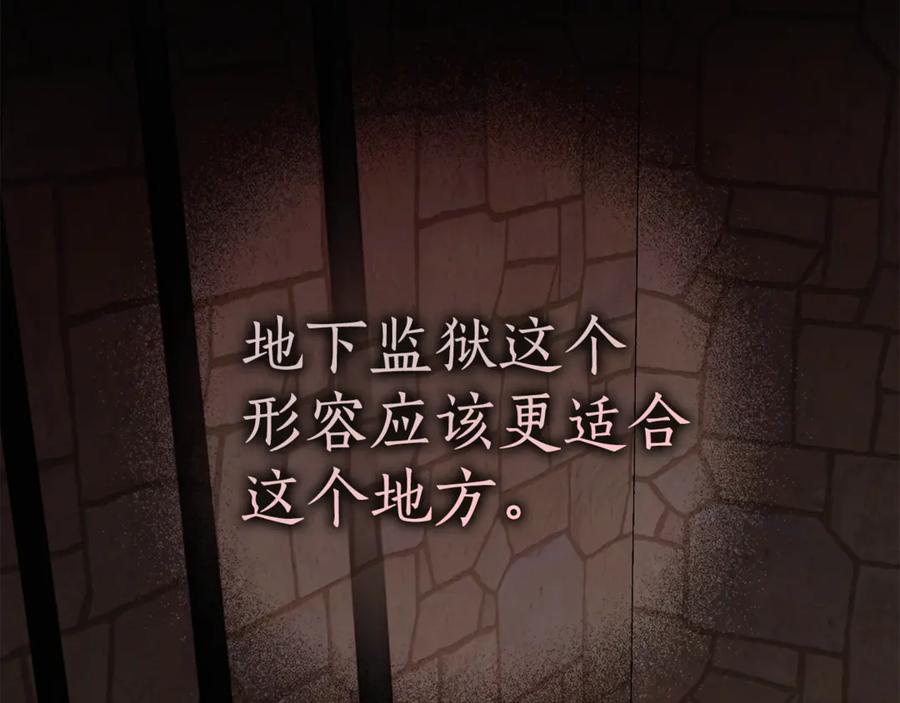 成为伯爵家的废物 第137话 冤大头 第8页