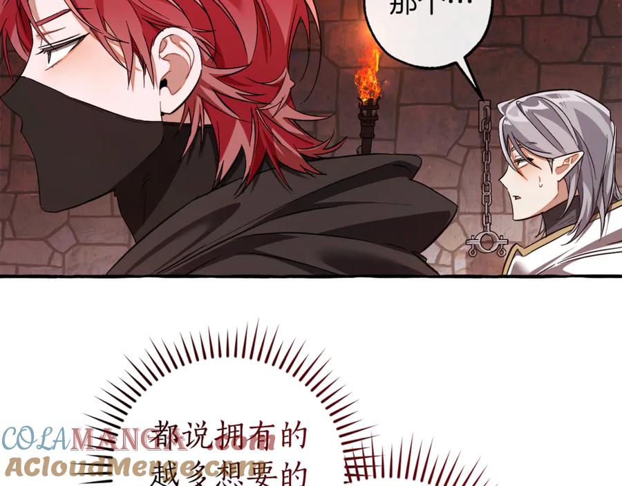 成为伯爵家的废物 第137话 冤大头 第13页