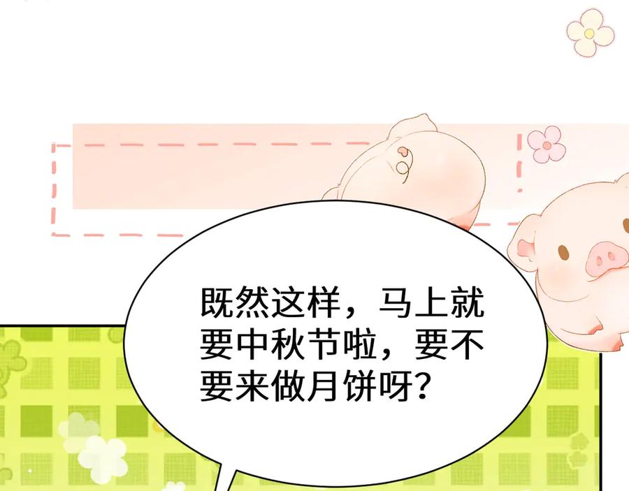 人鱼陷落 幼儿园日记中秋篇01 第6页