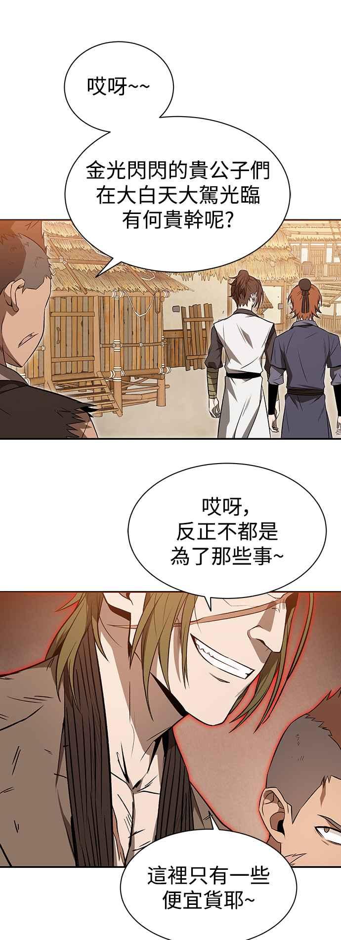 《华山派绝世天才》第16话 第48页