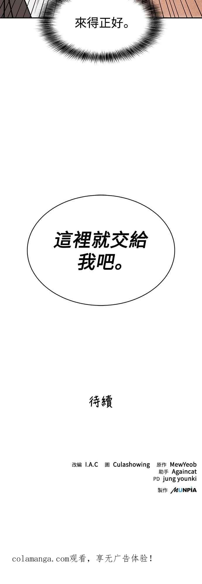 《华山派绝世天才》第16话 第51页