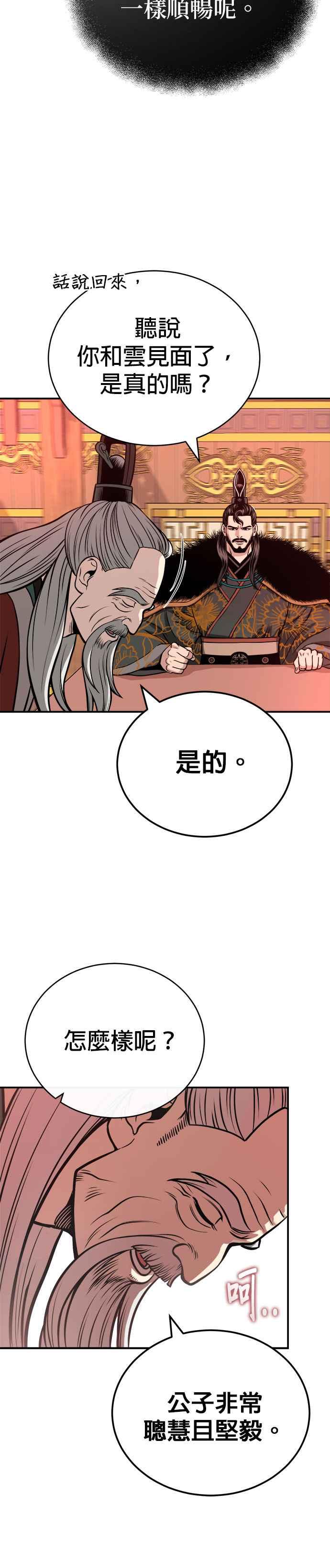 《魔道重生记》第16话 紫明团团长 司马珍 第30页