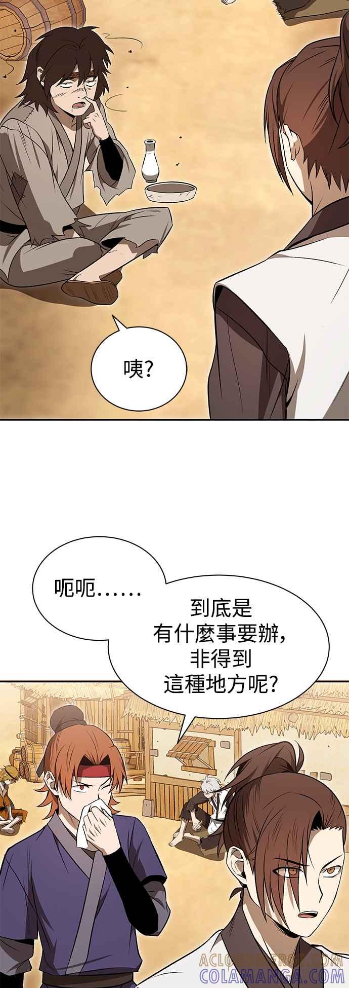 《华山派绝世天才》第16话 第46页