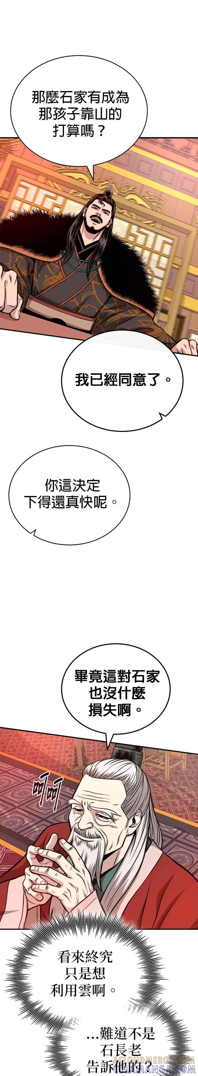 《魔道重生记》第16话 紫明团团长 司马珍 第31页