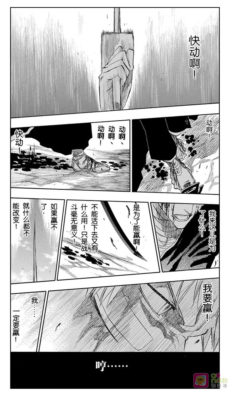 死神_境·界 第165话 第16页