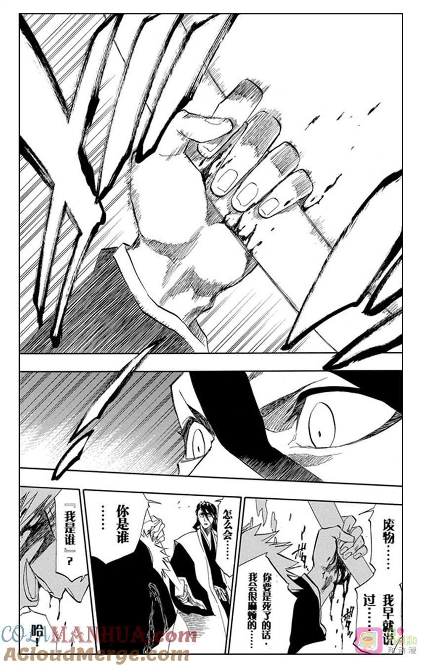 死神_境·界 第165话 第17页